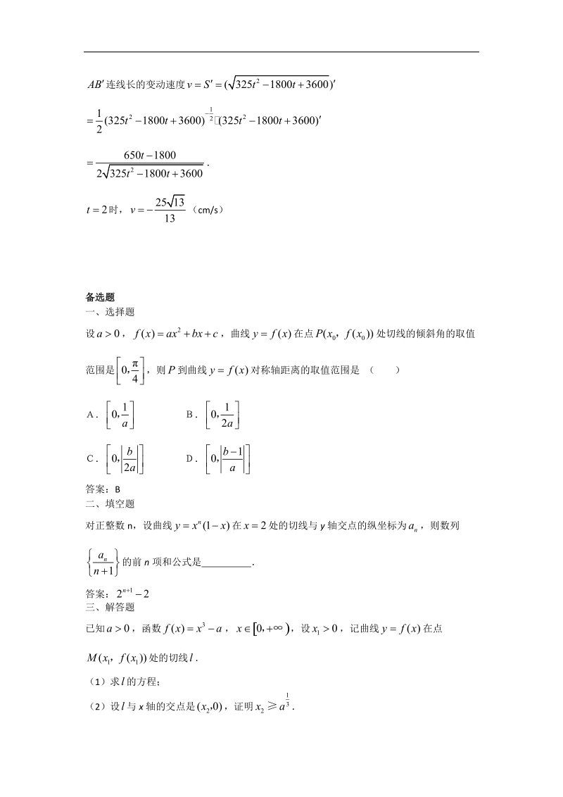 数学：1.2.2《导数公式表及数学软件的应用》同步练习（2）（新人教b版选修2-2）.doc_第3页