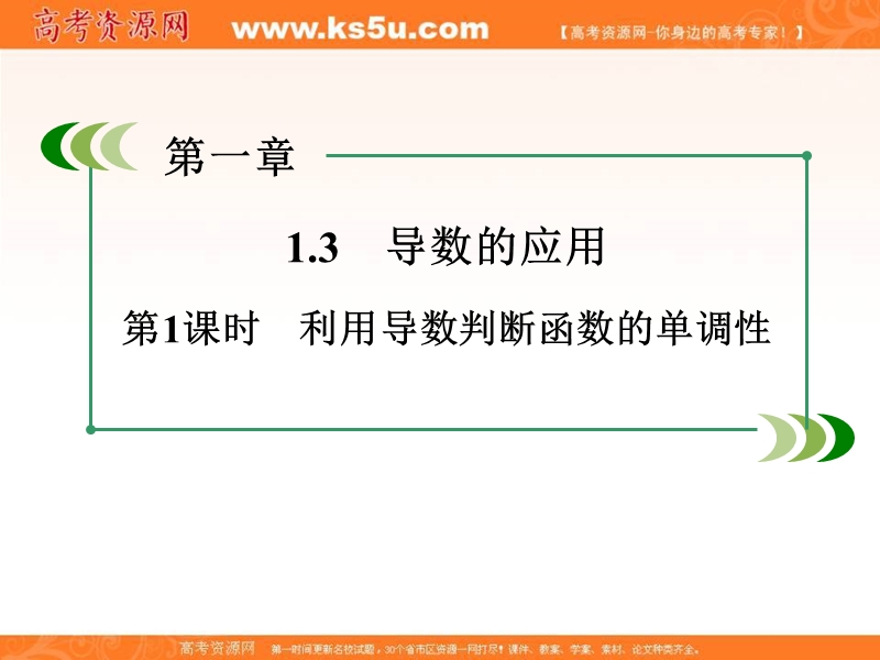 2016成才之路·人教b版数学·选修2-2课件：第1章 1.3 第1课时.ppt_第3页