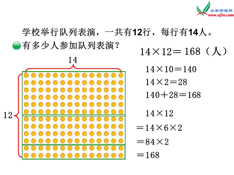 （北师大版）2014秋数学三年级下册第三单元 队列表演（一）.ppt_第2页