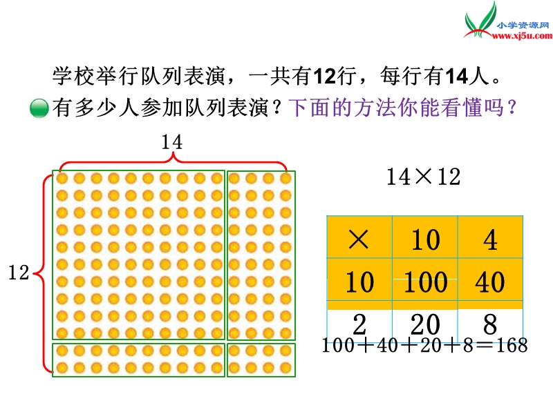 （北师大版）2014秋数学三年级下册第三单元 队列表演（一）.ppt_第3页