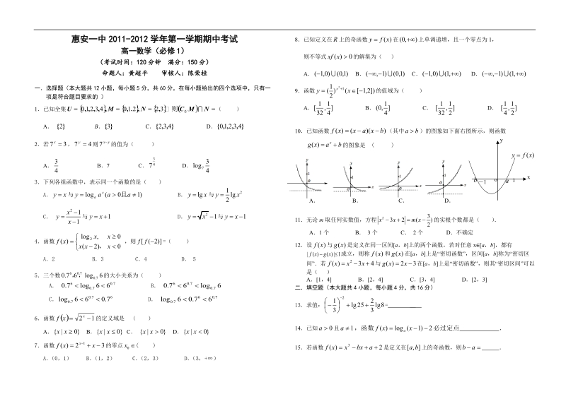 福建省惠安一中高一（上）数学每周一练（9）（第二次月考）.doc_第1页