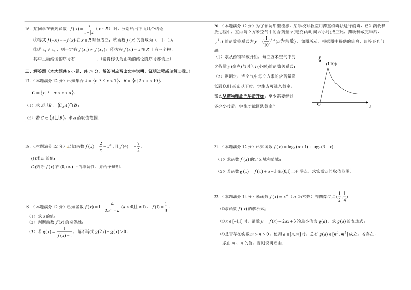 福建省惠安一中高一（上）数学每周一练（9）（第二次月考）.doc_第2页