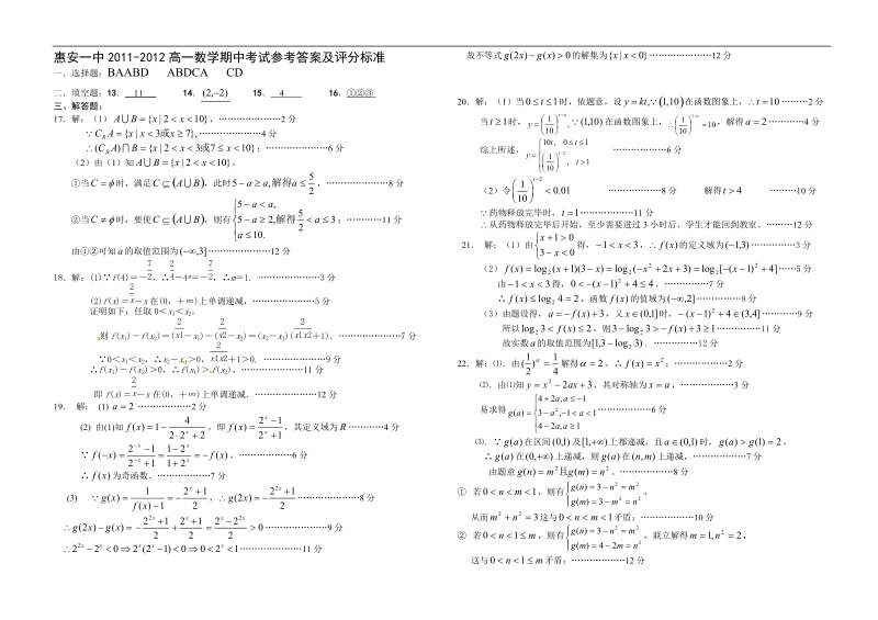 福建省惠安一中高一（上）数学每周一练（9）（第二次月考）.doc_第3页