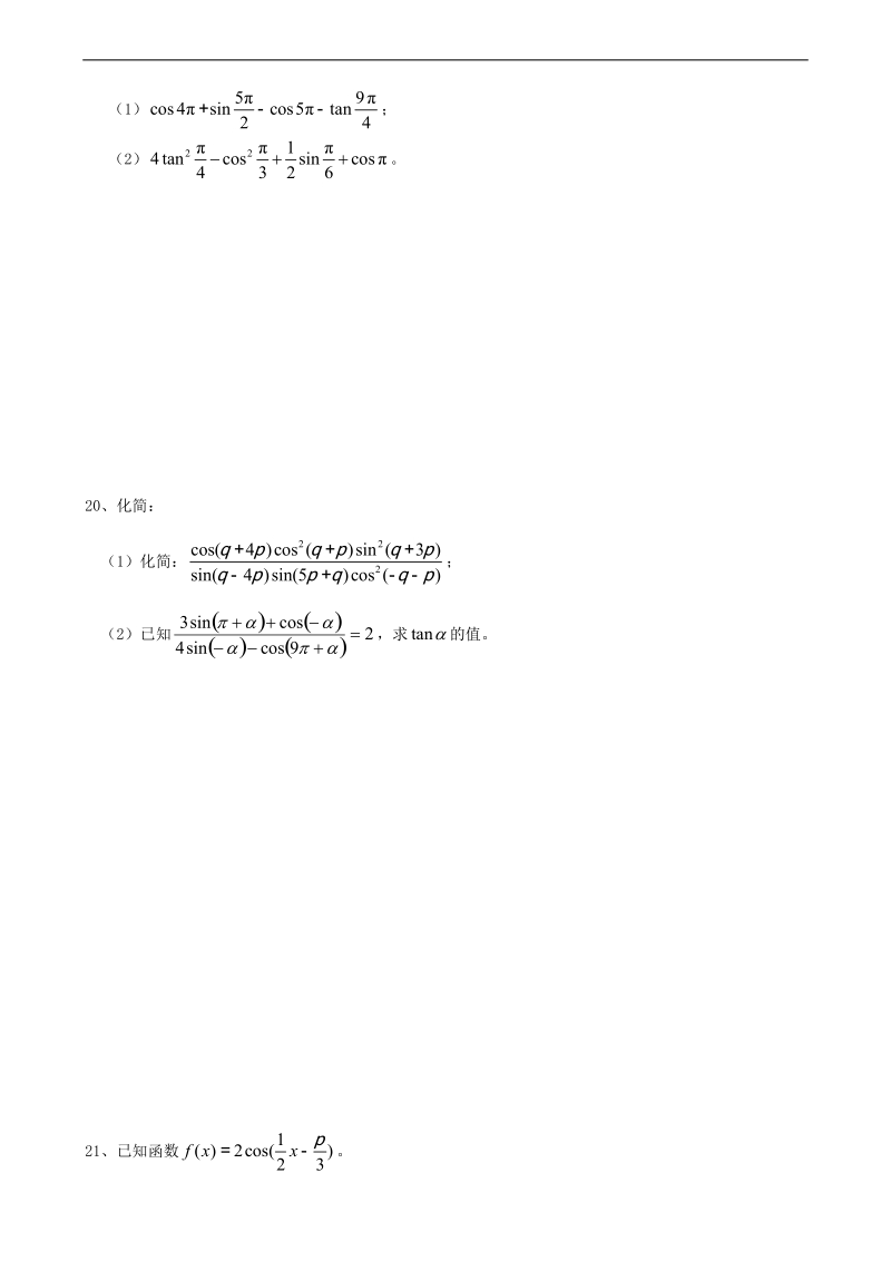 福建省晋江首峰中学高中数学必修4 第一章《三角函数》练习.doc_第3页