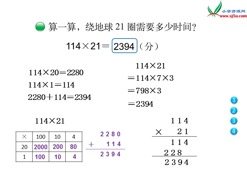 （北师大版）四年级数学第3单元  第1课时 卫星运行时间.ppt_第3页