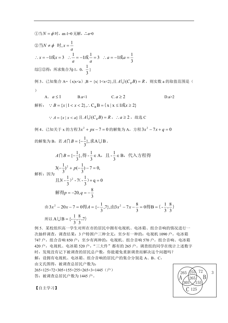 《集合的运算》学案6（新人教b版必修1）.doc_第2页