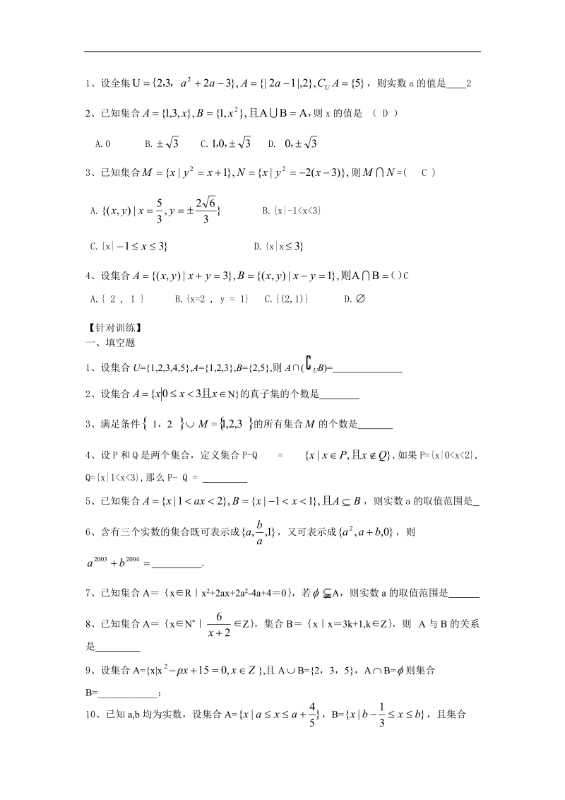 《集合的运算》学案6（新人教b版必修1）.doc_第3页