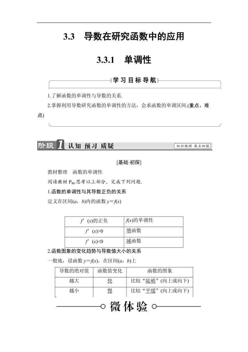 2018版高中数学（苏教版）选修1-1同步教师用书：第3章 3 3 1单调性.doc_第1页