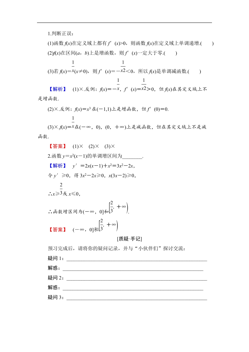 2018版高中数学（苏教版）选修1-1同步教师用书：第3章 3 3 1单调性.doc_第2页