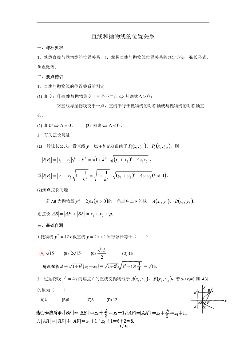 直线和抛物线的位置关系.doc_第1页