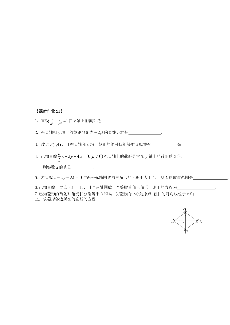 江苏省溧阳市竹箦中学高中数学 课时21《直线的方程》（2）学案 苏教版必修2.doc_第3页