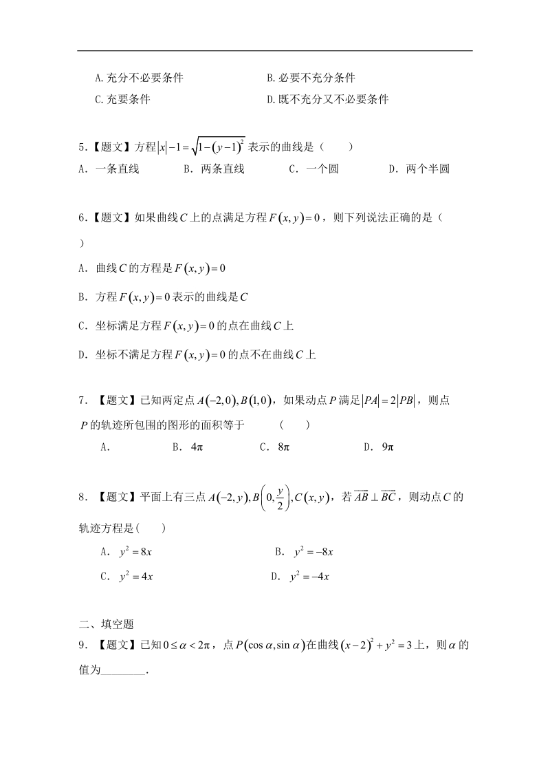 试题君之课时同步君高二数学人教a版选修2-1（第2.1.1 曲线与方程）  word版含解析.doc_第2页