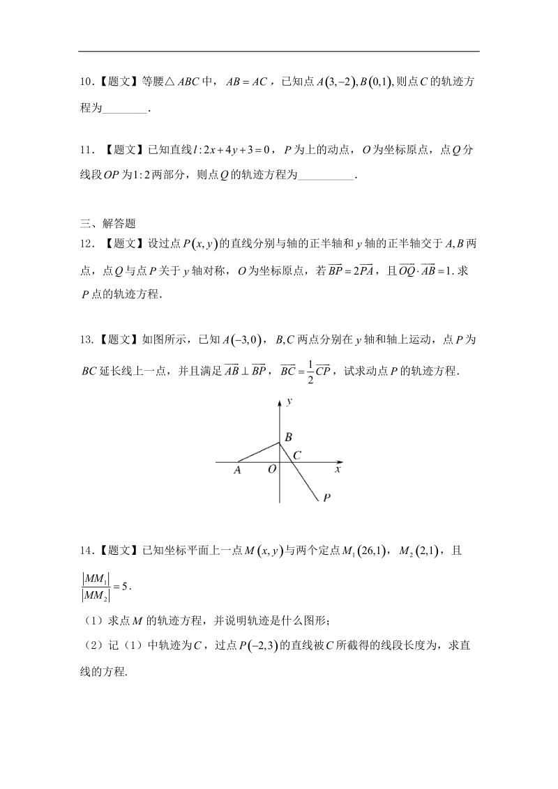 试题君之课时同步君高二数学人教a版选修2-1（第2.1.1 曲线与方程）  word版含解析.doc_第3页