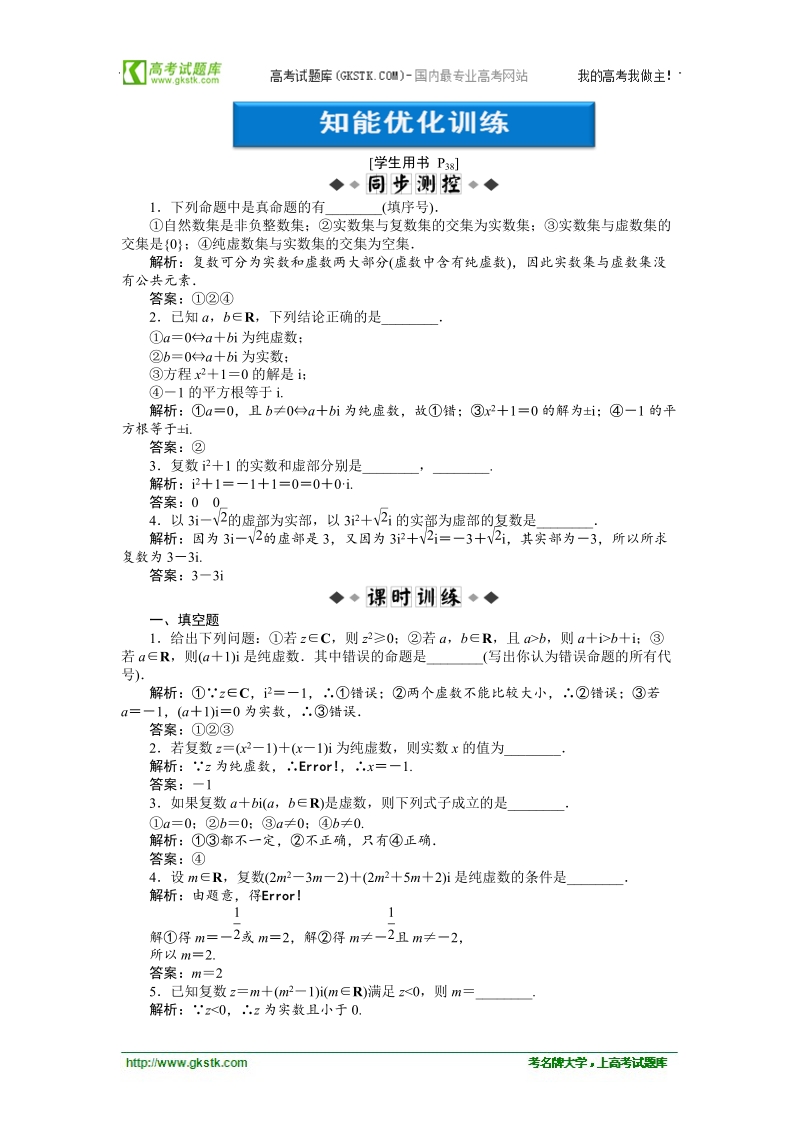 【优化方案】精品练：苏教数学选修1-2第3章3.1 知能优化训练.doc_第1页