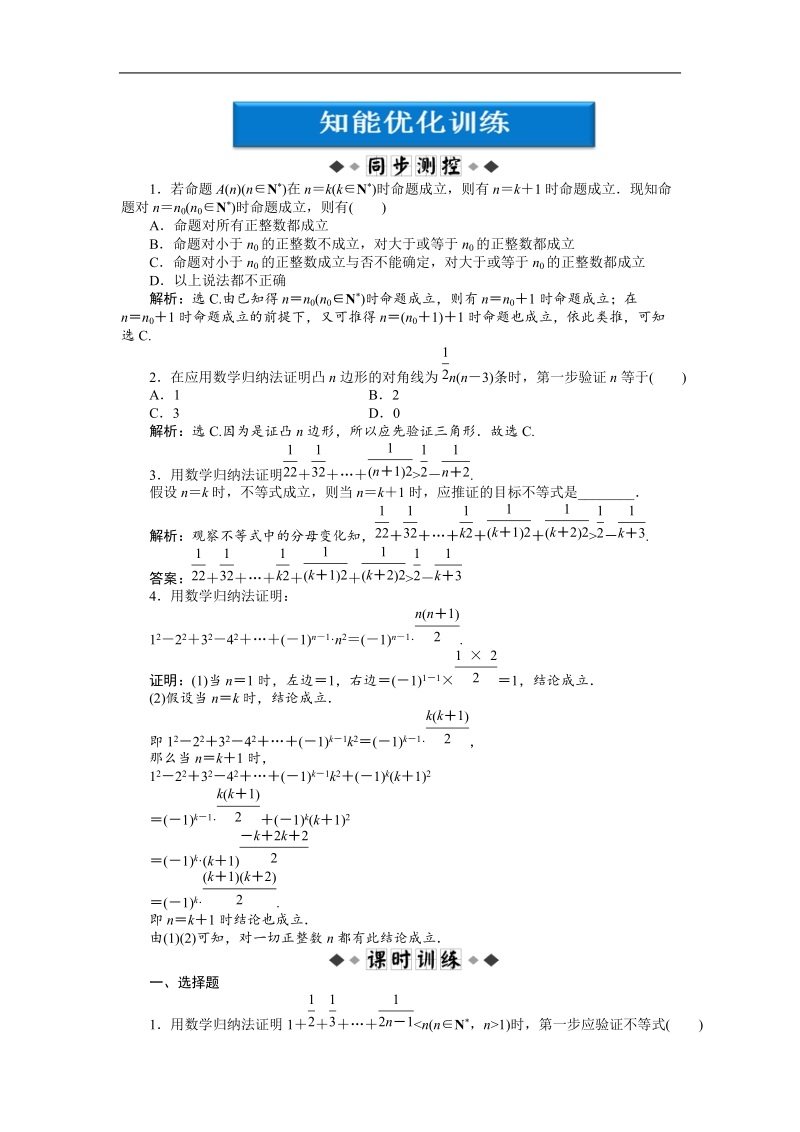 【人教a版】数学《优化方案》选修2-2测试：第2章2.3知能优化训练.doc_第1页