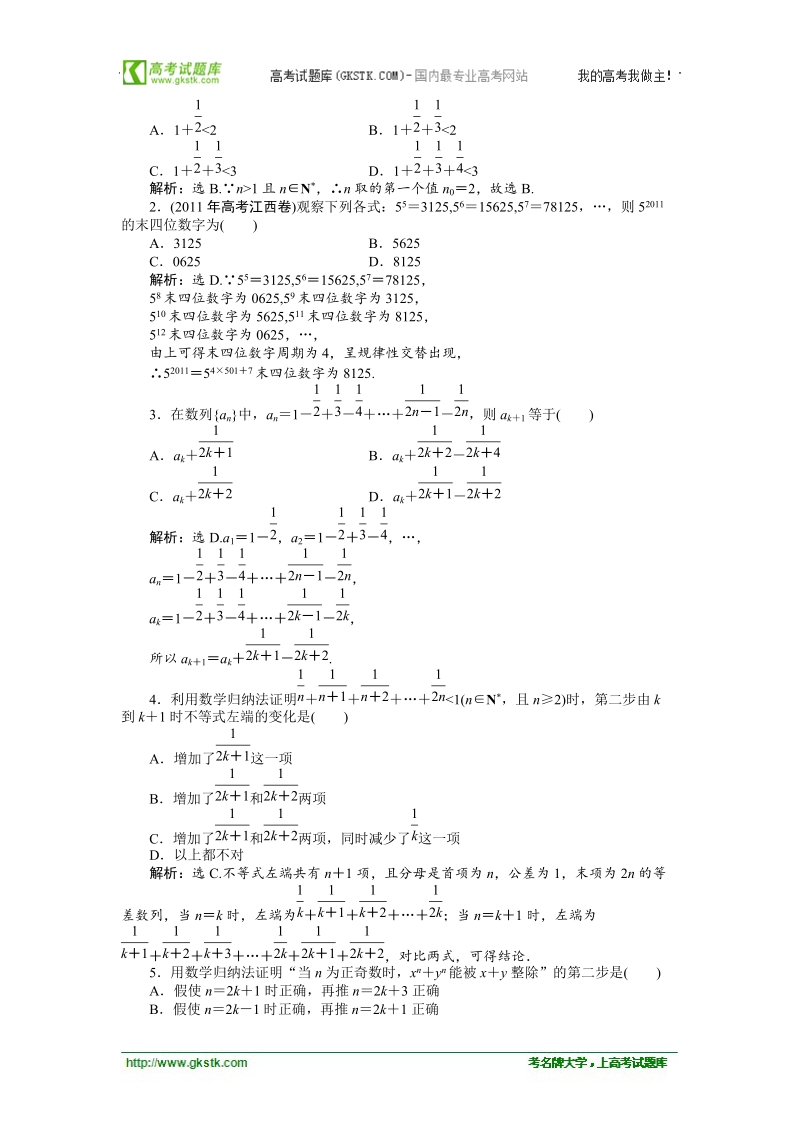 【人教a版】数学《优化方案》选修2-2测试：第2章2.3知能优化训练.doc_第2页