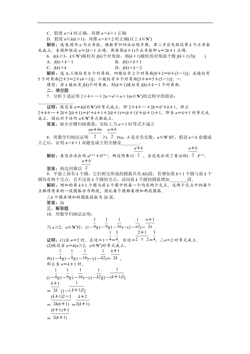 【人教a版】数学《优化方案》选修2-2测试：第2章2.3知能优化训练.doc_第3页