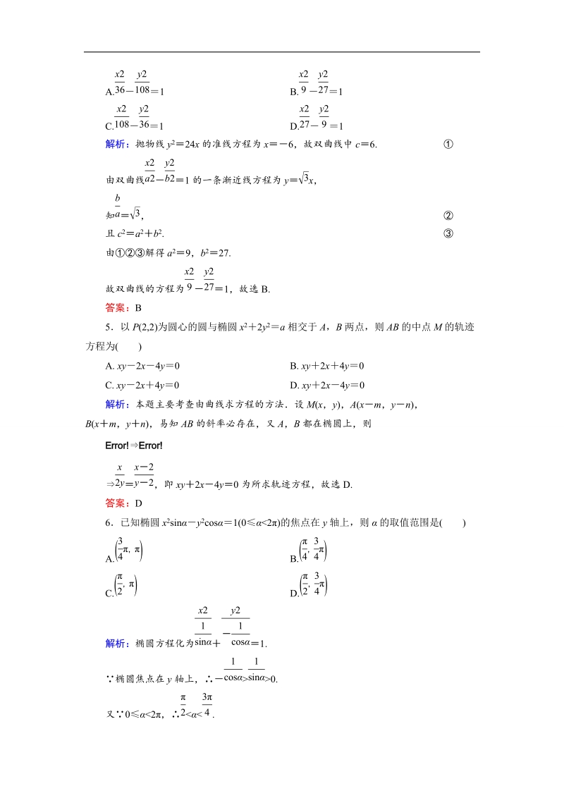 【金版优课】高中数学人教a版选修2-1：第2章 综合检测1 word版含解析.doc_第2页