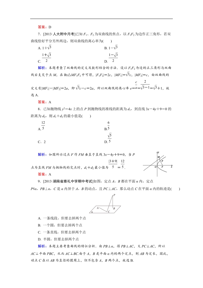 【金版优课】高中数学人教a版选修2-1：第2章 综合检测1 word版含解析.doc_第3页