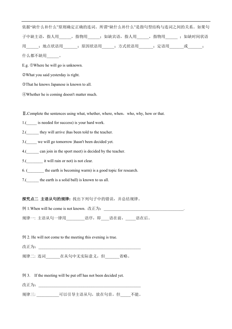 广东惠东荣超中学高中英语 unit4 astronomy grammar学案 新人教版必修3.doc_第3页