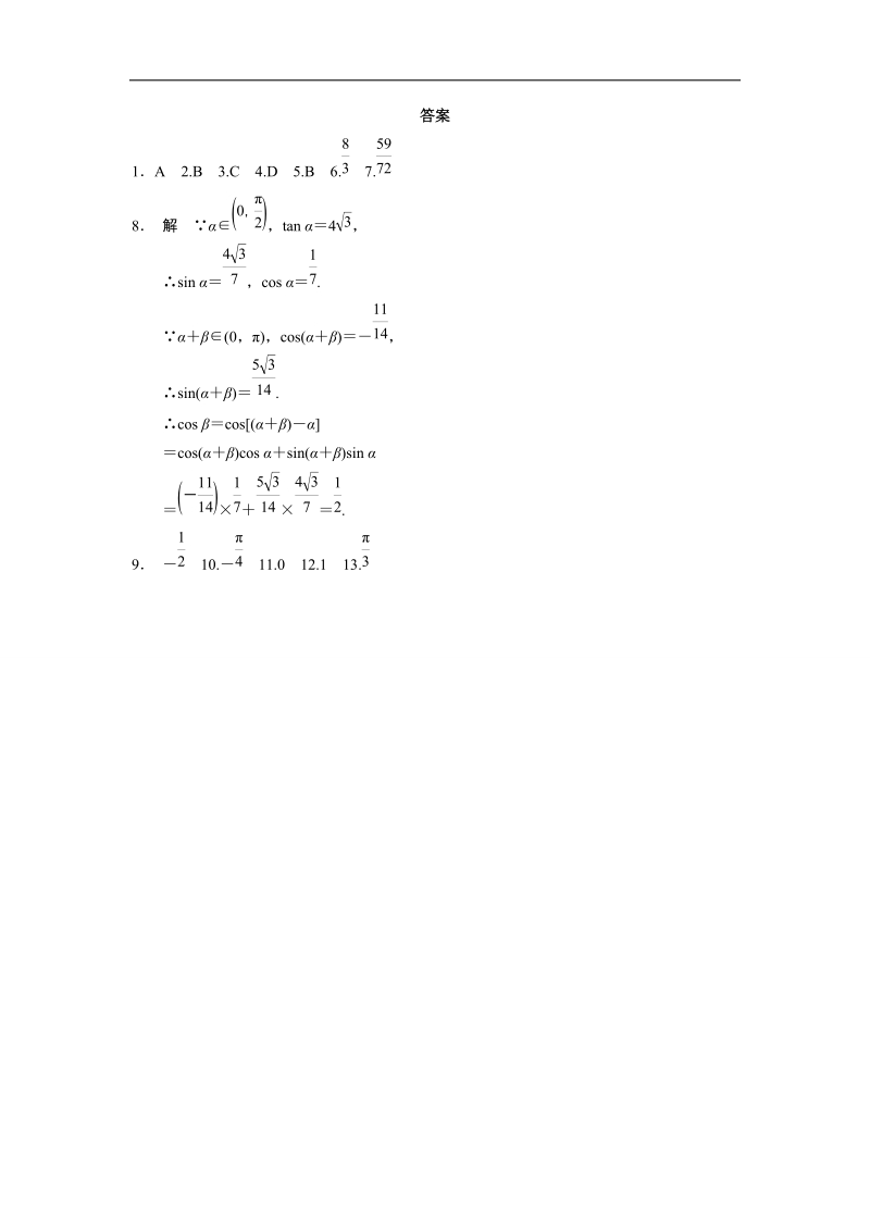 【全优学案】高一数学人教b版必修4同步训练：3.1.1 两角和与差的余弦.doc_第3页