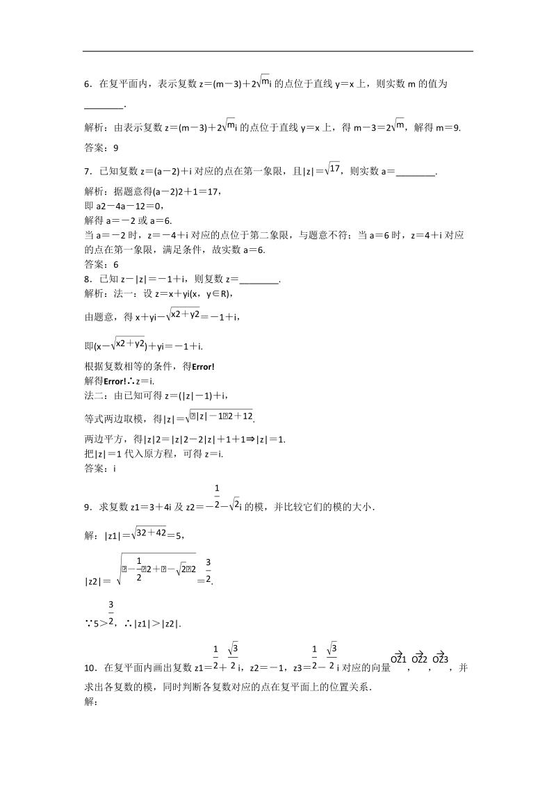 【优化方案】新人教a版数学选修2-2 第三章 数系的扩充与复数的引入（第2课时）课时作业.doc_第2页