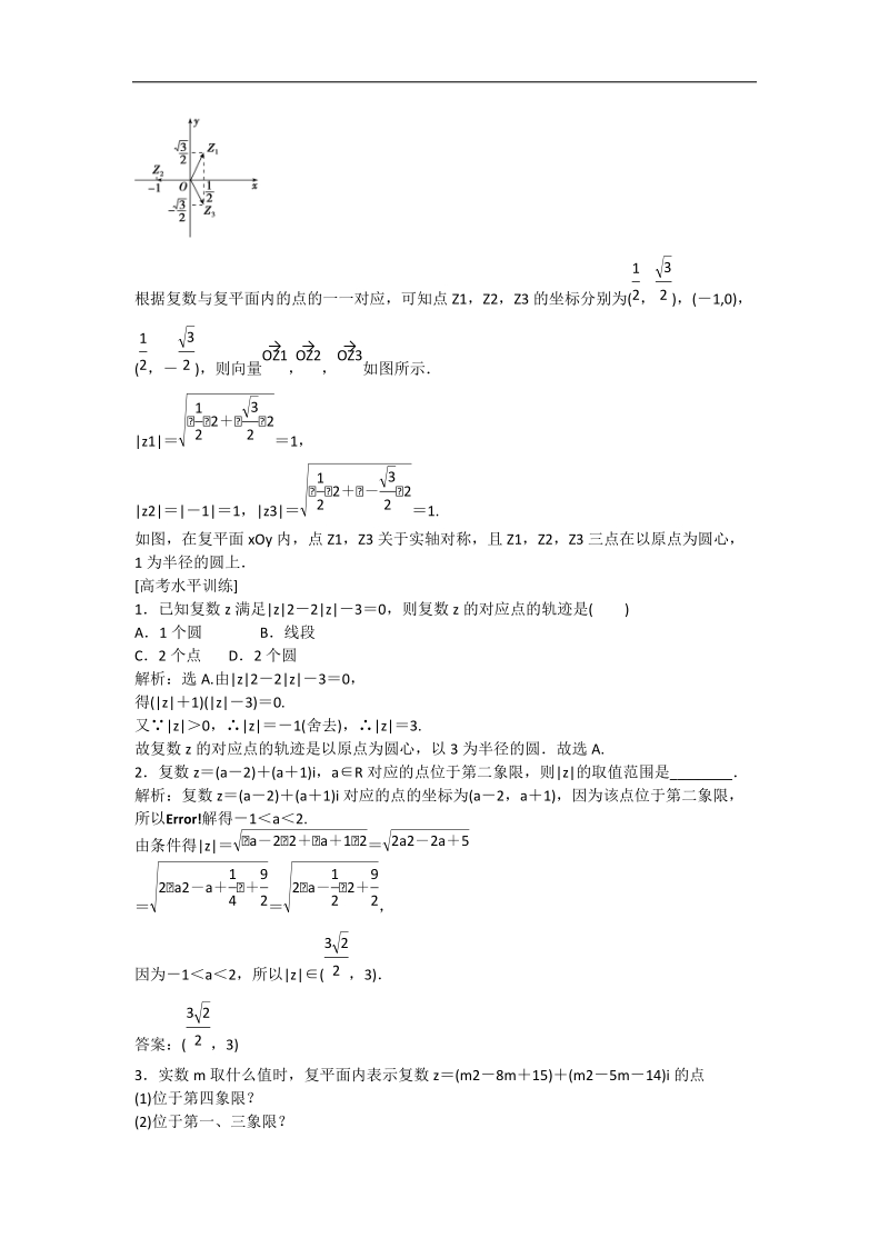 【优化方案】新人教a版数学选修2-2 第三章 数系的扩充与复数的引入（第2课时）课时作业.doc_第3页