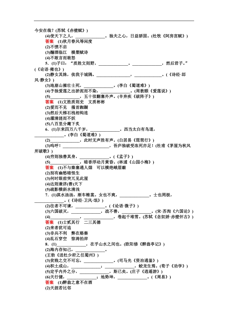 2016年高三一轮复习 默写常见的名句名篇 单元测试(7).doc_第2页