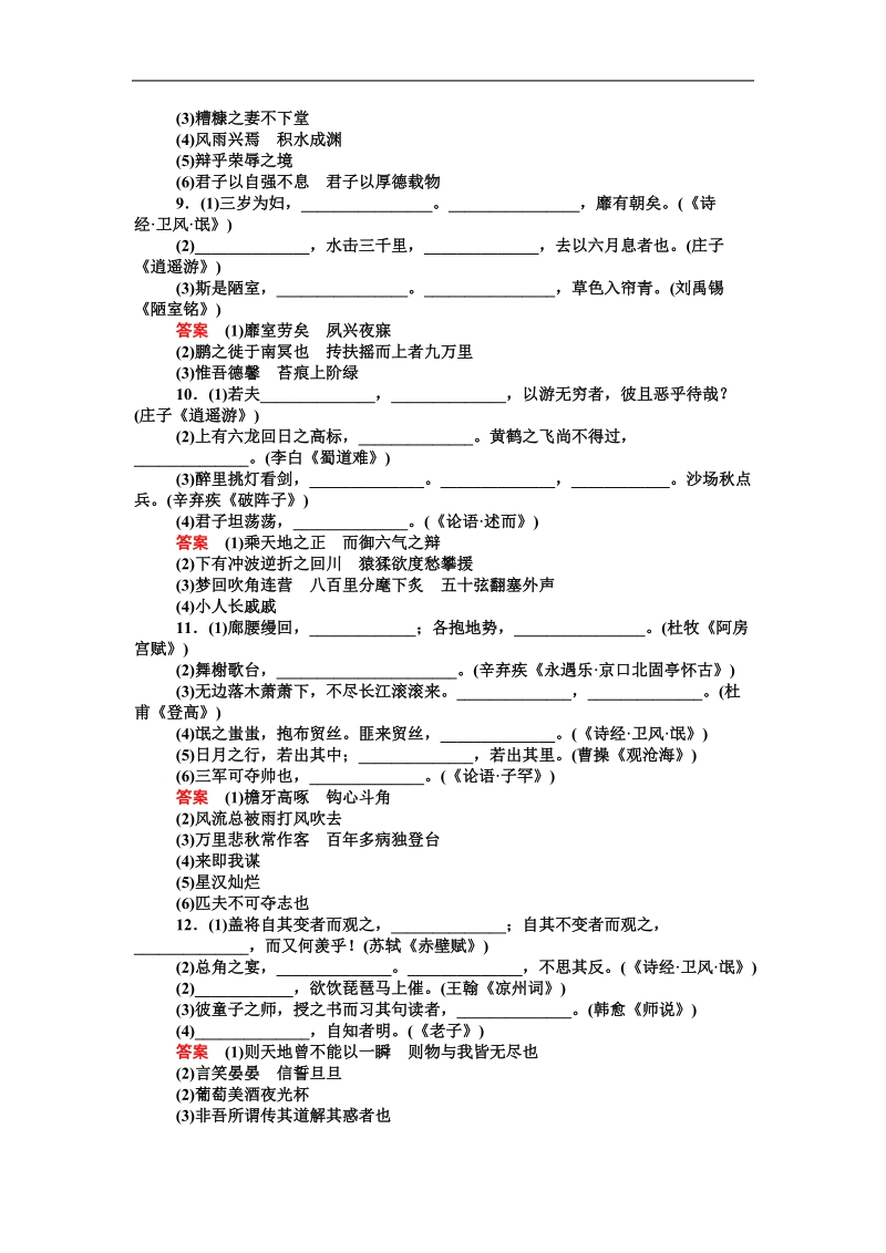 2016年高三一轮复习 默写常见的名句名篇 单元测试(7).doc_第3页