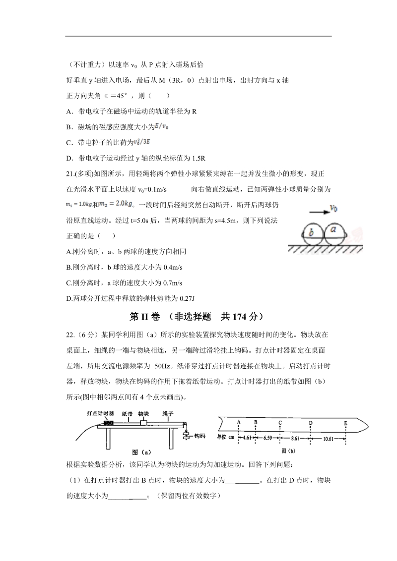 安徽省安庆一中、安师大附中2017届高三1月阶段性测试理综物理试题 （word版）.doc_第3页