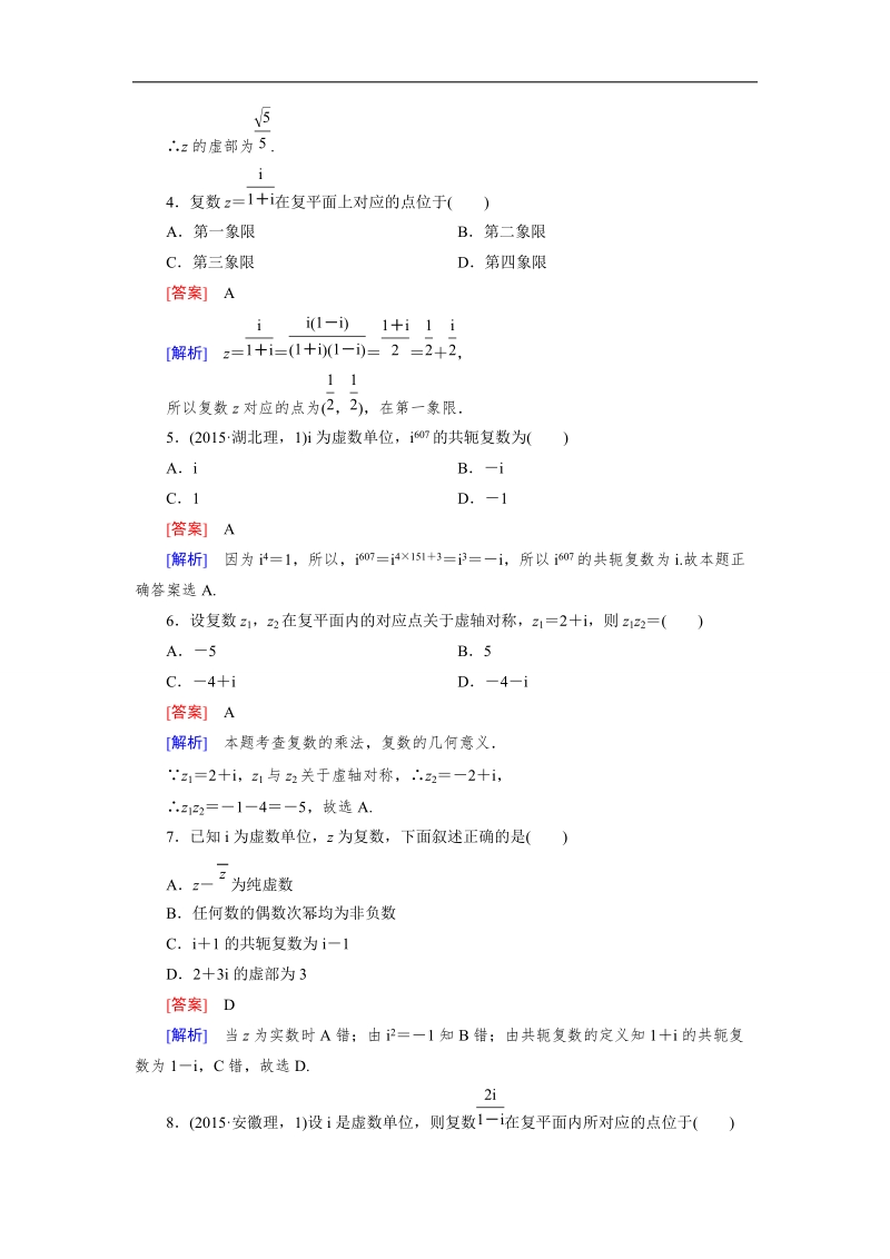 【成才之路】高二数学人教b版选修2-2练习：3.2.2 复数的乘法与除法.doc_第2页