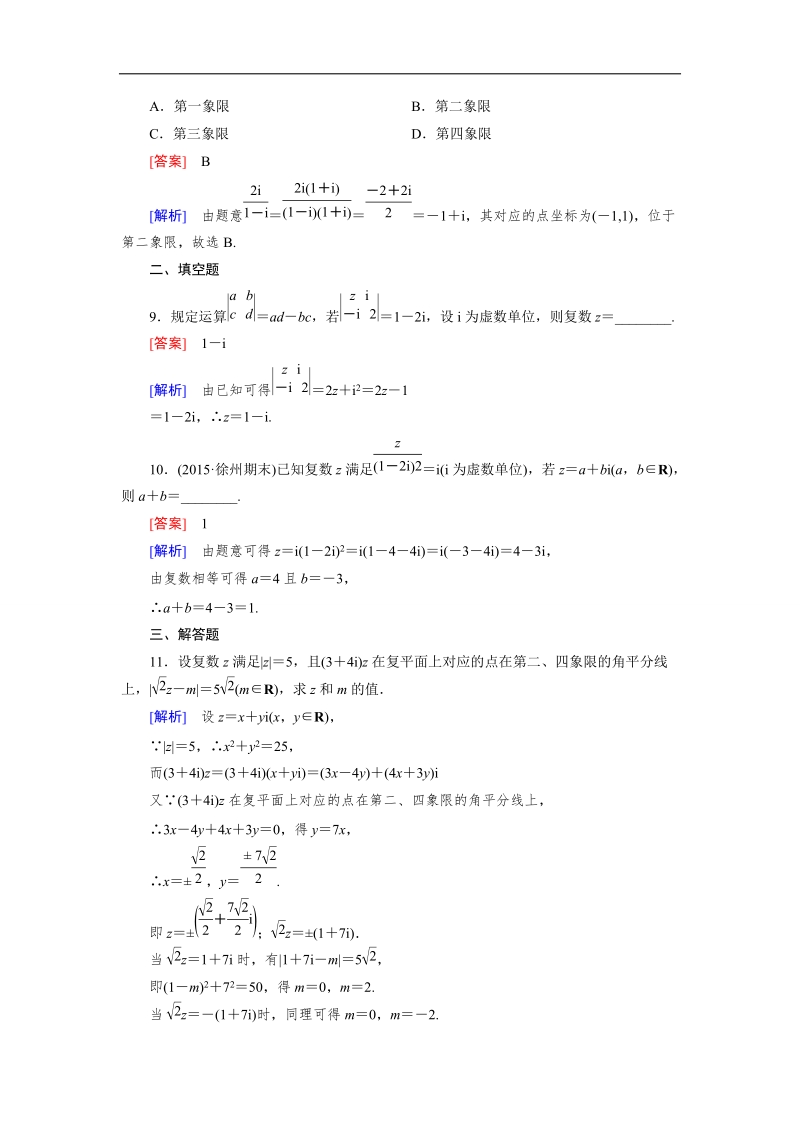 【成才之路】高二数学人教b版选修2-2练习：3.2.2 复数的乘法与除法.doc_第3页