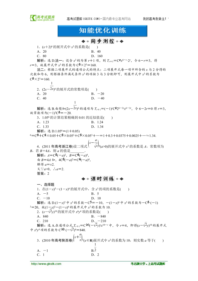 【人教a版】数学《优化方案》选修2-3测试：第1章1.3.1知能优化训练.doc_第1页