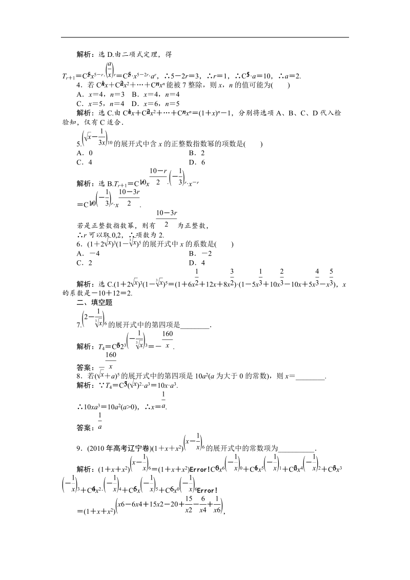 【人教a版】数学《优化方案》选修2-3测试：第1章1.3.1知能优化训练.doc_第2页