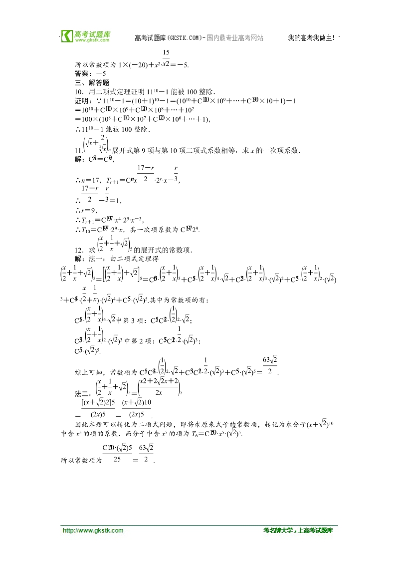 【人教a版】数学《优化方案》选修2-3测试：第1章1.3.1知能优化训练.doc_第3页