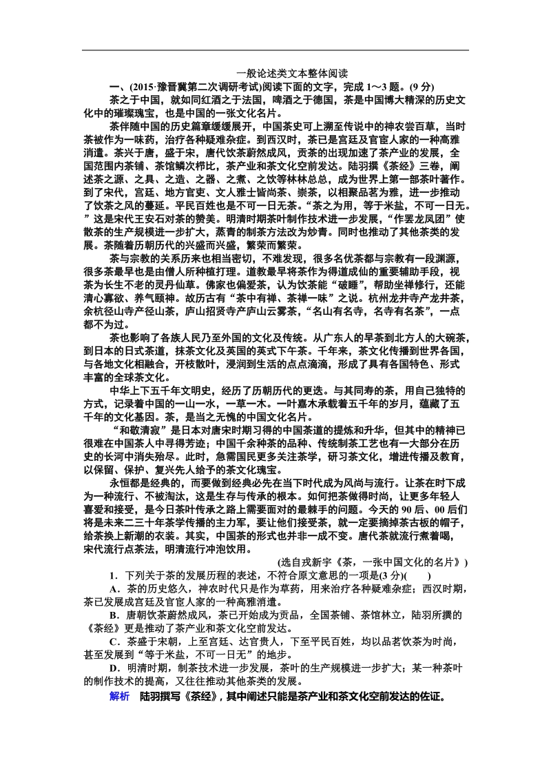 2016年高三一轮复习 论述类文本阅读 单元测试(3).doc_第1页