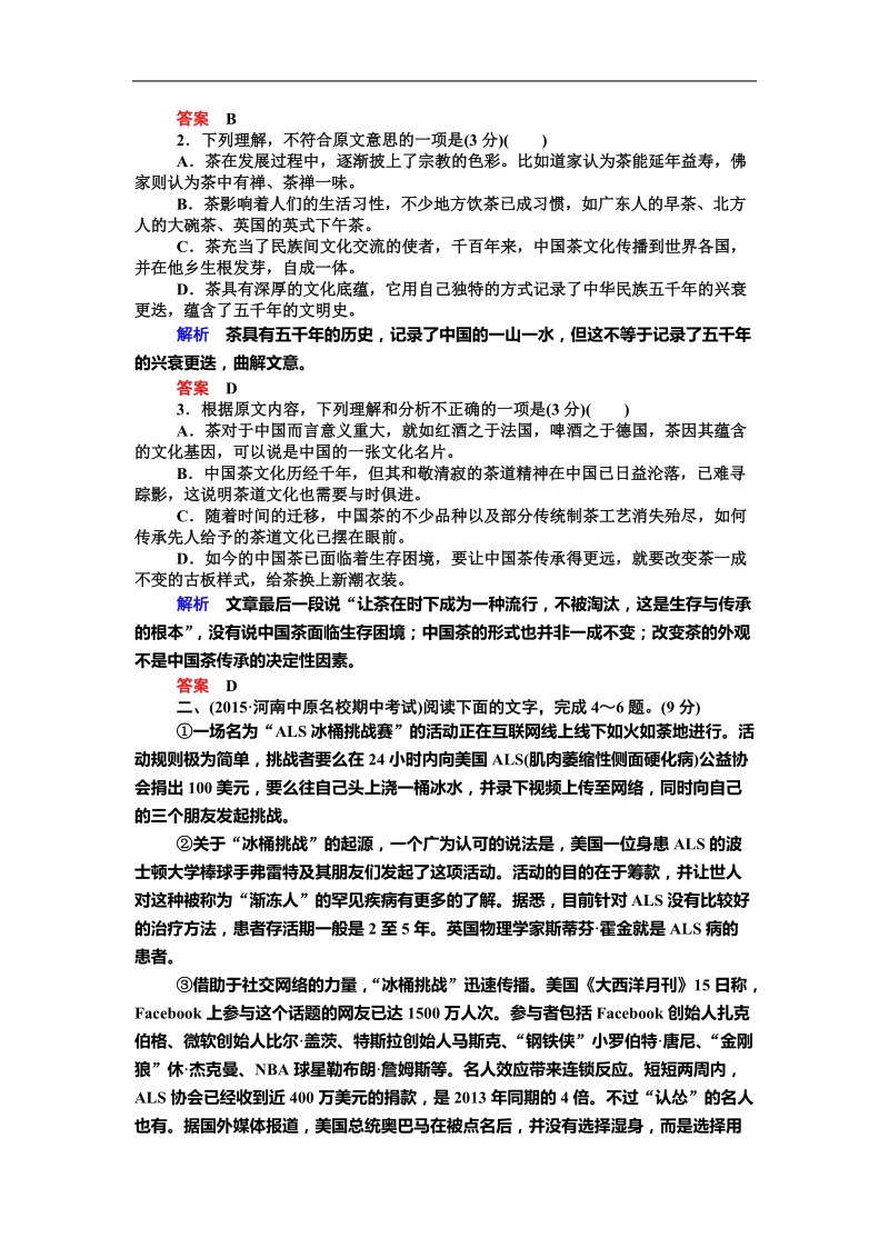 2016年高三一轮复习 论述类文本阅读 单元测试(3).doc_第2页