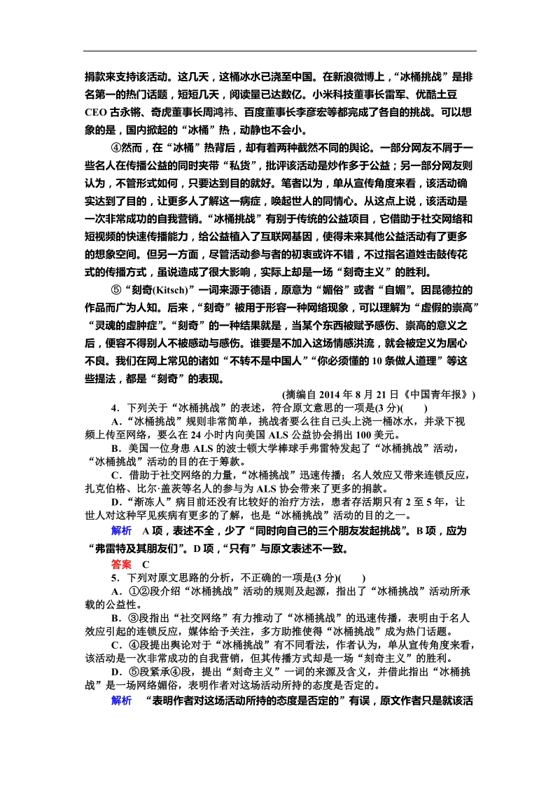 2016年高三一轮复习 论述类文本阅读 单元测试(3).doc_第3页