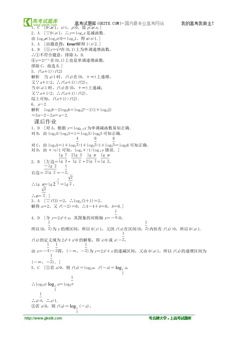 数学新课标：3.2基本初等函数习题 课后作业(人教b版必修1).doc_第3页