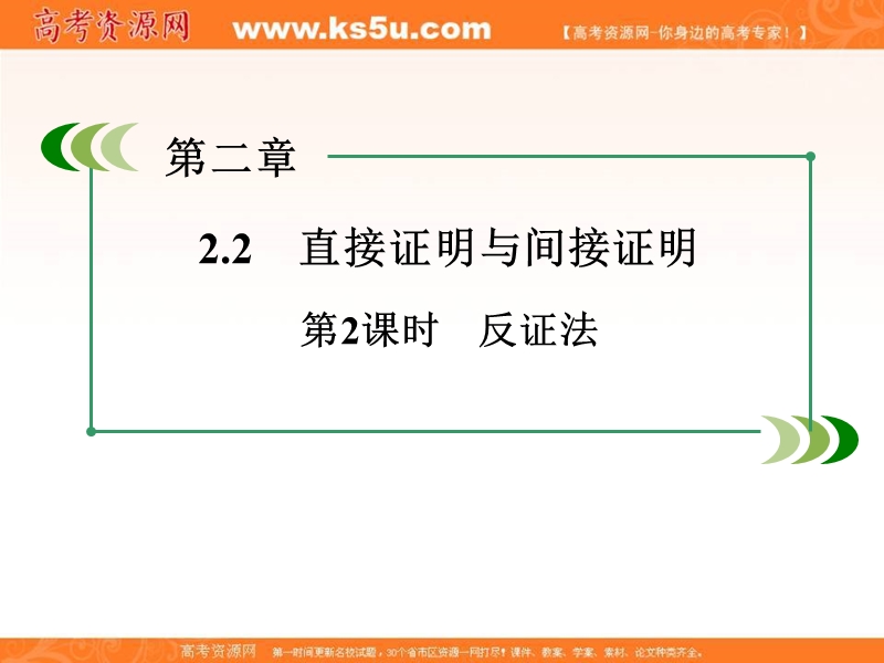 2016成才之路·人教b版数学·选修2-2课件：第2章 2.2 第2课时.ppt_第3页