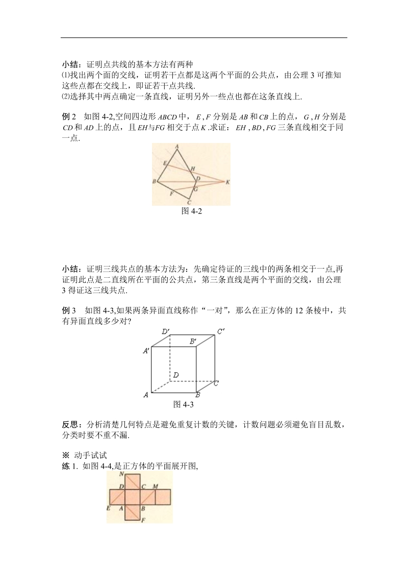 黑龙江新人教a版高一数学必修2导学案：2.1 空间点、直线、平面之间的位置关系（练习）.doc_第2页