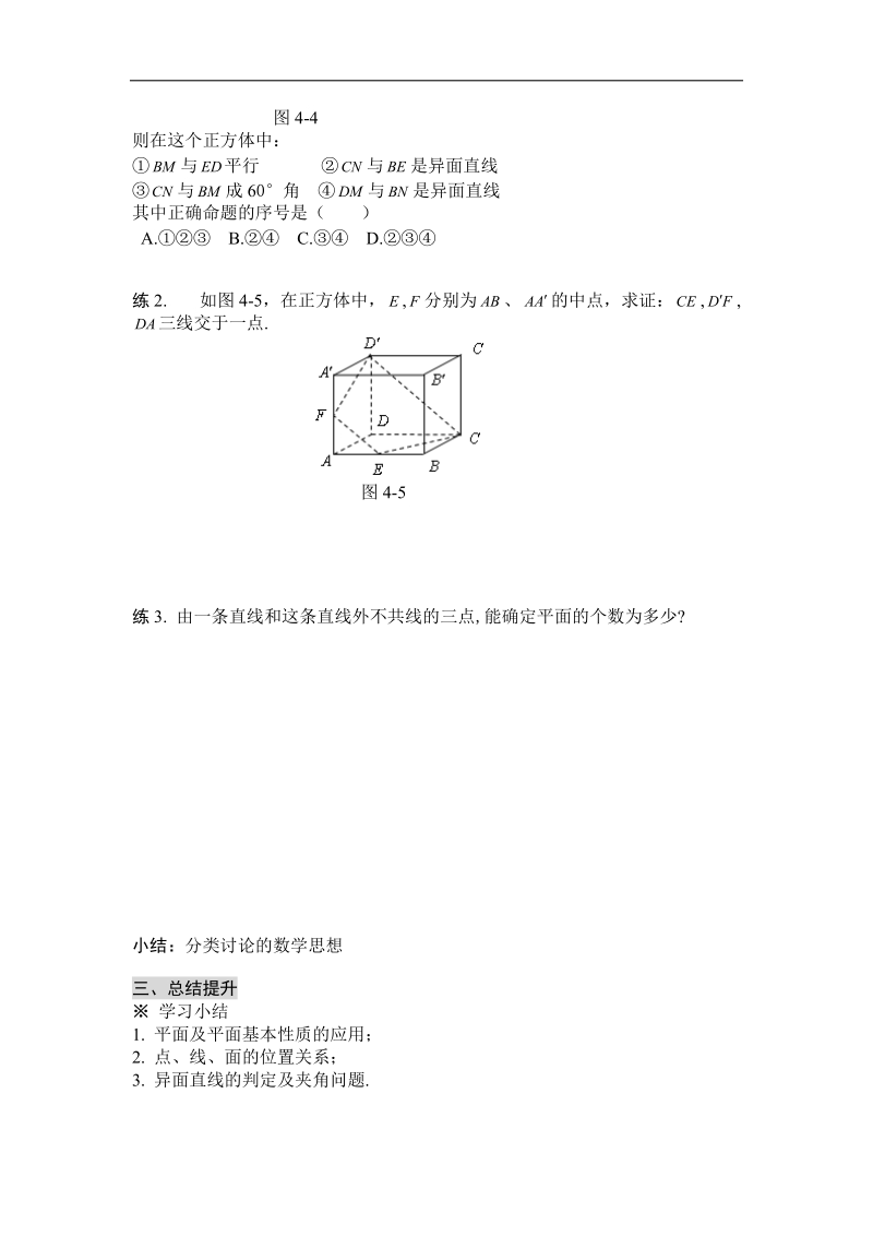 黑龙江新人教a版高一数学必修2导学案：2.1 空间点、直线、平面之间的位置关系（练习）.doc_第3页