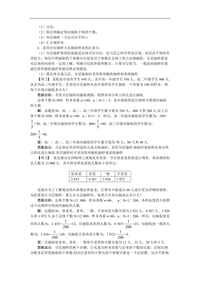 2017学年高中数学苏教版必修3知识导引 2.1.3分层抽样 word版含解析.doc_第2页