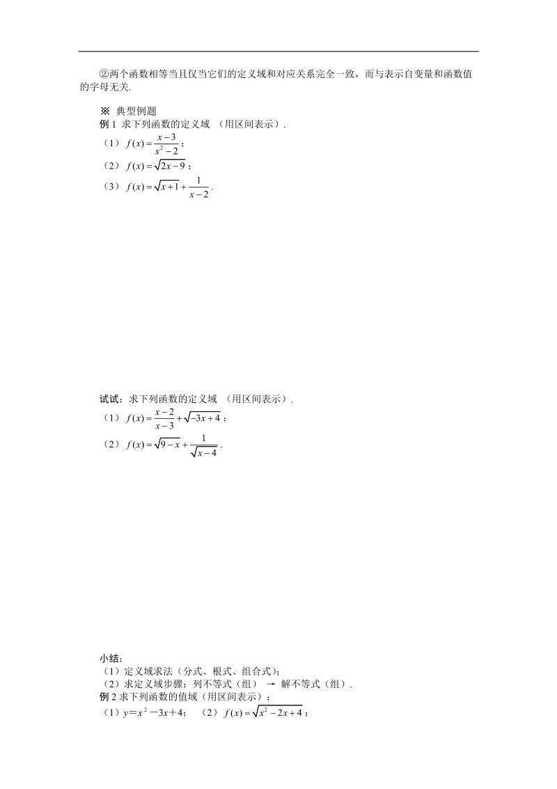 高一数学导学案：1.2.1  函数的概念（2）（人教a版必修1）.doc_第2页