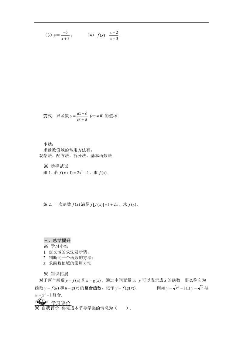 高一数学导学案：1.2.1  函数的概念（2）（人教a版必修1）.doc_第3页