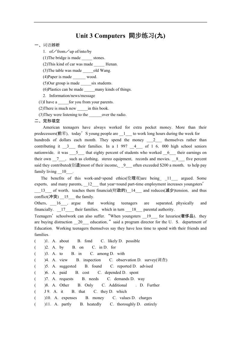 山西省英语人教版必修2 unit 3 computers 同步练习(九).doc_第1页