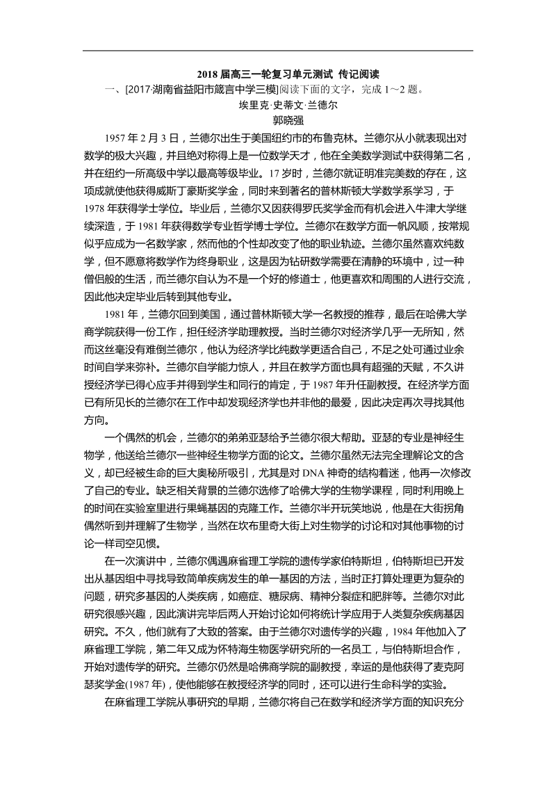 2018届高三一轮复习单元测试 传记阅读(2).doc_第1页