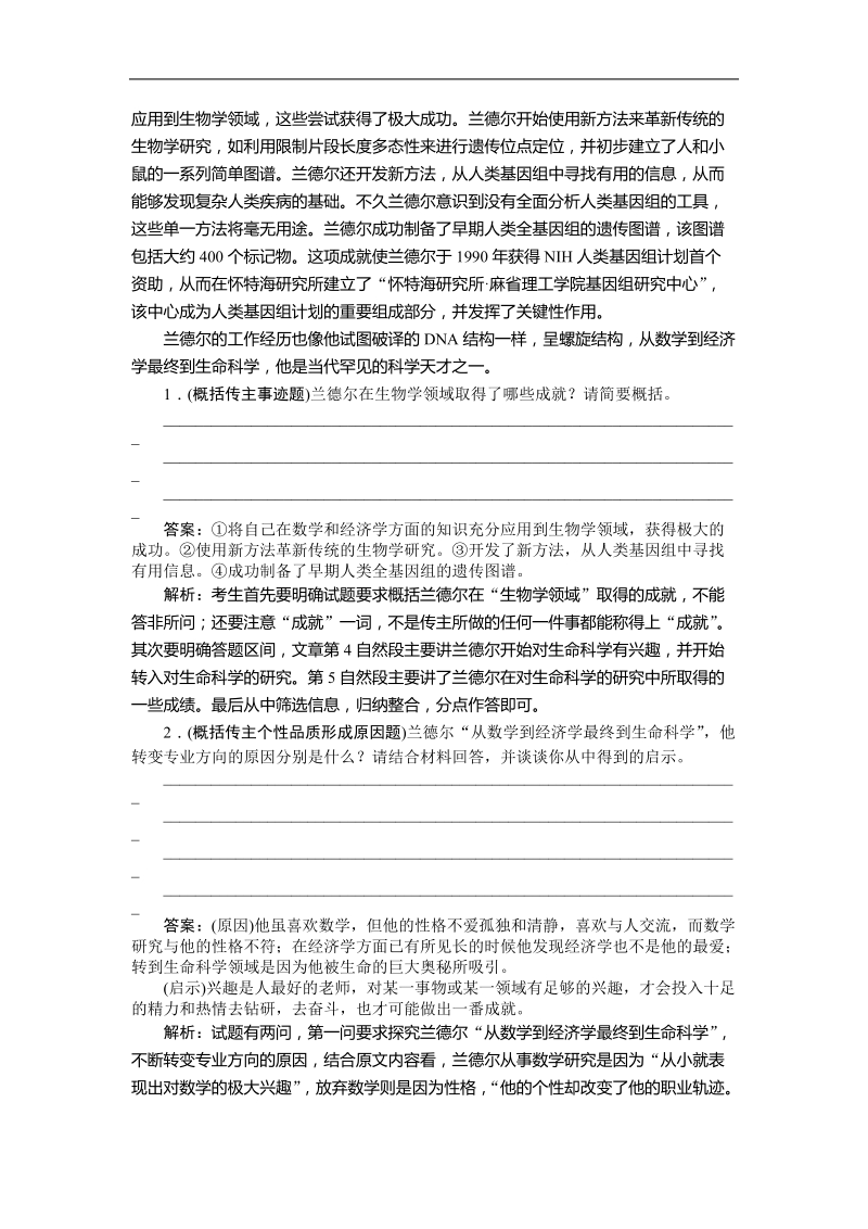 2018届高三一轮复习单元测试 传记阅读(2).doc_第2页