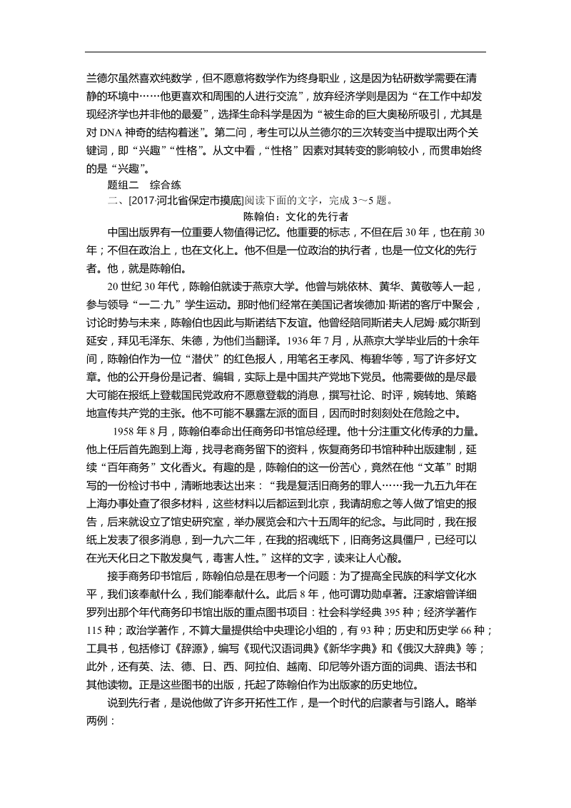 2018届高三一轮复习单元测试 传记阅读(2).doc_第3页