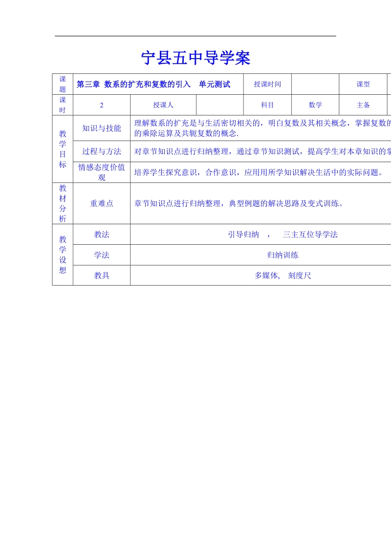 甘肃省高中数学选修1-2教案：第三章 数系的扩充和复数的引入 习题.doc_第1页